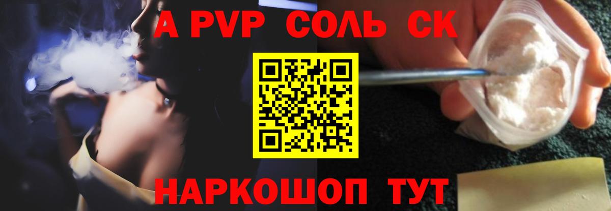 A PVP VHQ  Вход с VPN  Строитель  A PVP Crystall  Alpha-PVP Crystall 