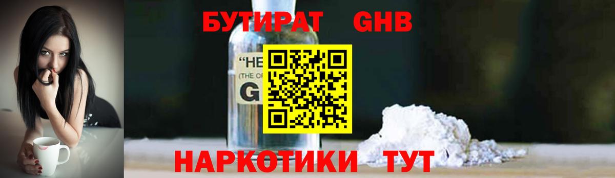 БУТИРАТ бутик  Вход с VPN  Строитель 