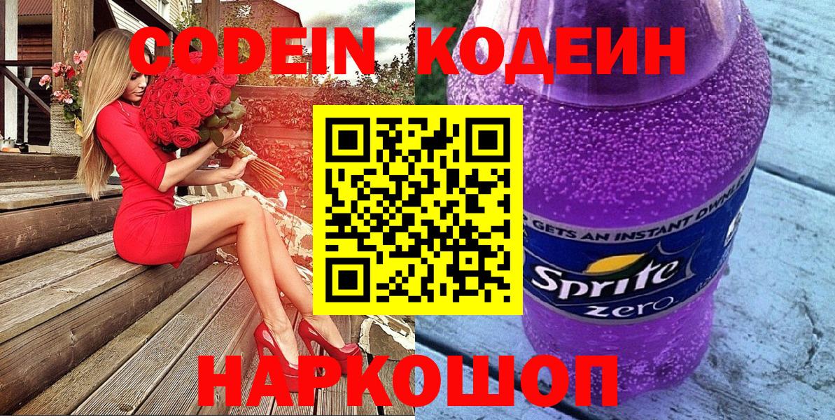 Строитель  Codein напиток Lean (лин)  Кодеин напиток Lean (лин)  Вход с VPN 