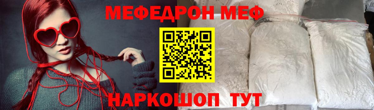 Мефедрон кристаллы  МЯУ-МЯУ мука  Мефедрон  Строитель  Вход с VPN 