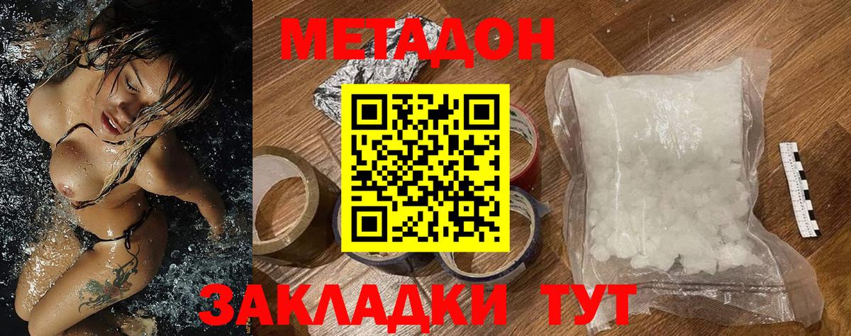 Метадон кристалл Строитель